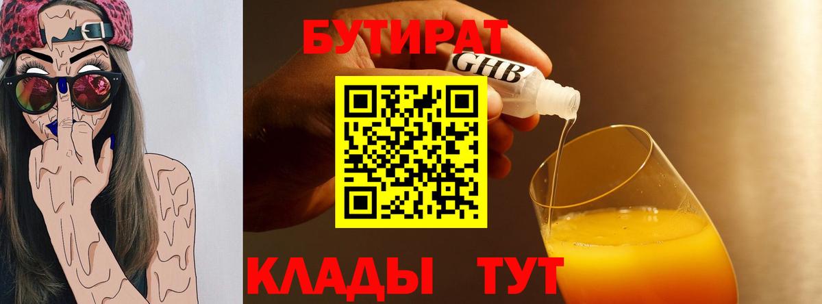 БУТИРАТ 1.4BDO  Вход с VPN  Бутират  Гусиноозёрск 