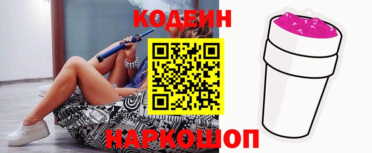 Кодеиновый сироп Lean напиток Lean (лин)  Вход с VPN  Кодеиновый сироп Lean напиток Lean (лин)  Гусиноозёрск 