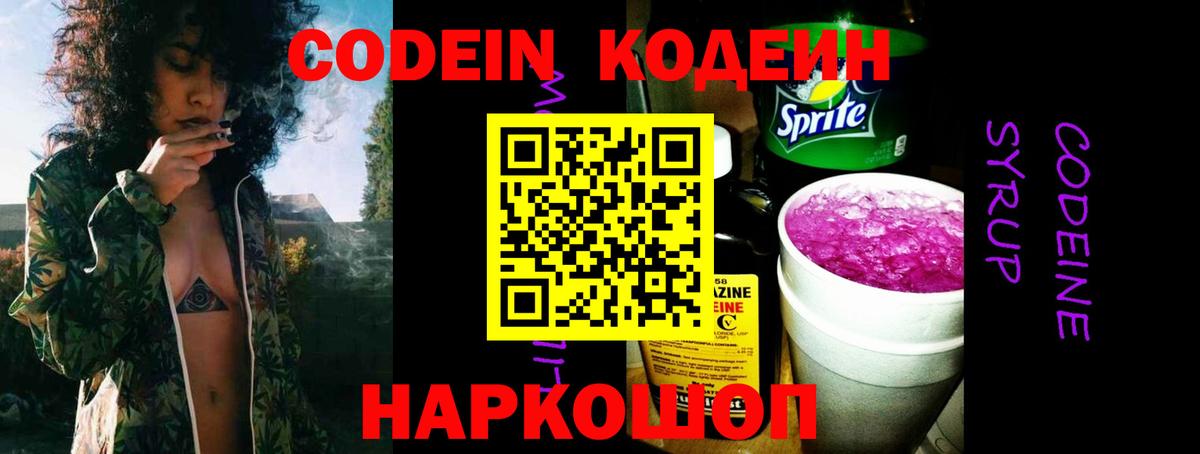 Кодеин Purple Drank Гусиноозёрск