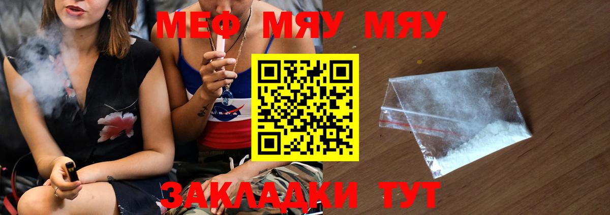 МЯУ-МЯУ  МЯУ-МЯУ кристаллы  МЕФ  МЕФ VHQ  Вход с VPN  Гусиноозёрск 